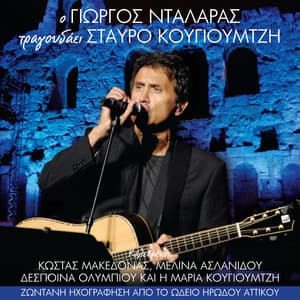 O Giorgos Dalaras Tragoudai Stavro Kougioumtzi - George Dalaras