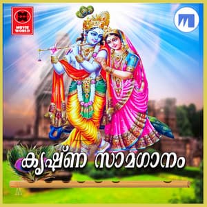 Krishna Samaganam - M. K. Sankaran Namboothiri