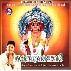 Saravanappaithal - Sangeetha