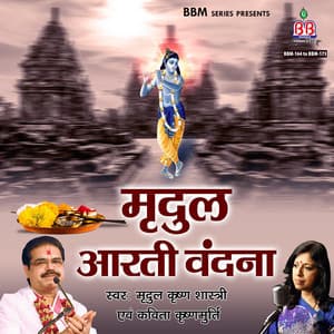 Mirdul Aarti Vandana - Mridul Krishan Shastri