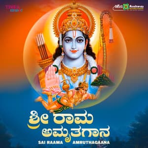 Sai Raama Amruthagaana - B. R. Chaya