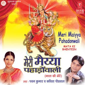 Meri Maiya Pahadonwali - Pawan Kumar