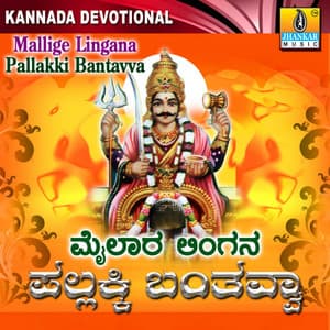 Mailara Lingana Pallakki Banthavva - Sujatha Dutt