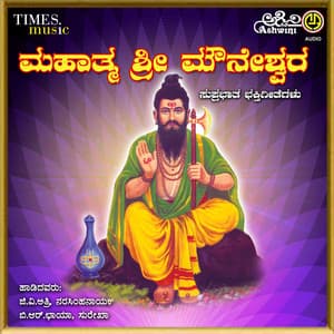 Mahatma Sri Mouneshwara - G. V. Atri