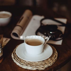 癒しのソウルサウンド - Elevator Music