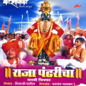 Raja Pandharicha - Bal Palsule