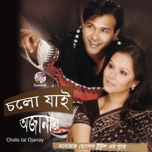 Cholo Jai Ojanay - Asif