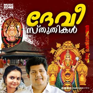 Devi Stuthikal - Biju Narayanan