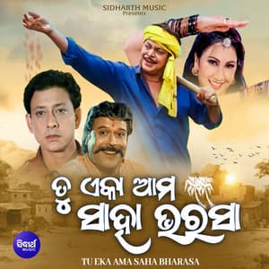 Tu Eka Ama Saha Bharasa - Prem Anand