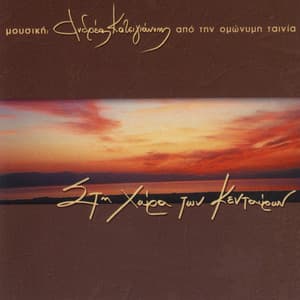 Stin Hora Ton Kentavron - Andreas Katsigiannis