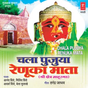 Chala Pujuya Renuka Mata - Anand Shinde
