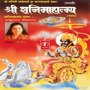 Shri Shani Mahatmay - Anuradha Paudwal