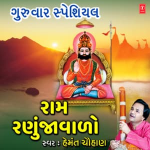 Guruwar Special - Ram Ranujavalo - Hemant Chauhan