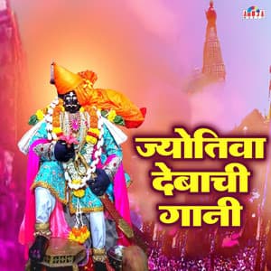 Jotiba Devachi Gaani - Shubhangi Joshi