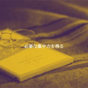 必要な集中力を得る - Instrumental Jazz Musica Ambiental