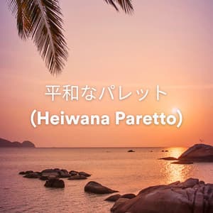 平和なパレット - Relaxing Asian Spa Music