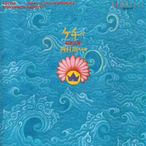 Ketiak - Works of Akira Nishimura - Akira Nishimura