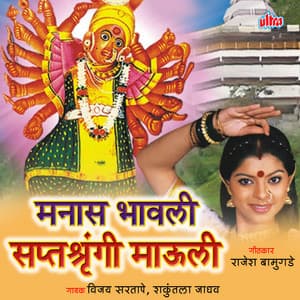 Manas Bhavli Saptshrungi Mauli - Vijay Sartape