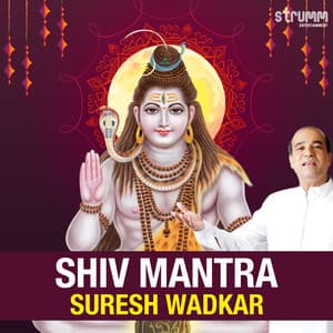 Shiv Mantra by Suresh Wadkar - Suresh Wadkar