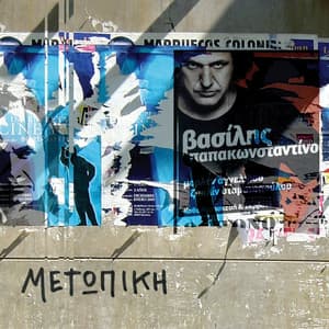 Metopiki - Vasilis Papakonstadinou