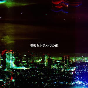 音楽とホテルでの夜 - Jazz Lounge Cafe