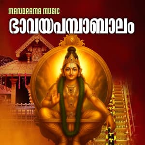 Bhavayapambaabalam - Kavalam Sreekumar