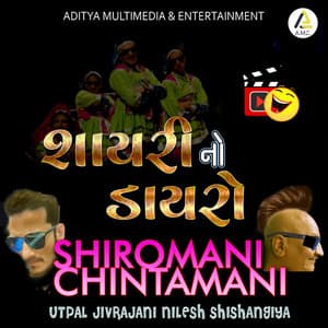 Shiromani Chintamani-Shayri No Dayro - Utpal Jivrajani
