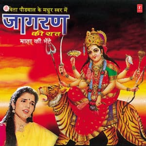 Jagran Ki Raat - Kavita Paudwal