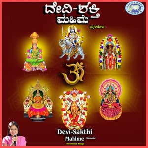 Devi Sakthi Mahime - B. R. Chaya