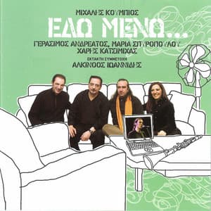 Edo Meno... - Michalis Koumbios