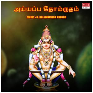 Ayyappa Geethamirtham - G Balakrishna Prasad