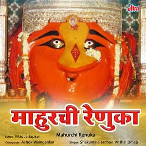 Mahurchi Renuka - Ashok Waingankar