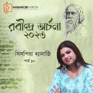 Rabindra Archana Episode 10 - Rabindranath Tagore