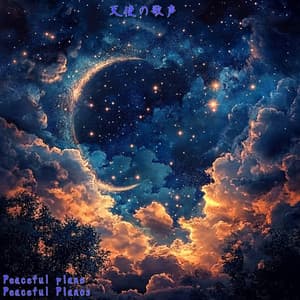 天使の歌声 - Peaceful Piano