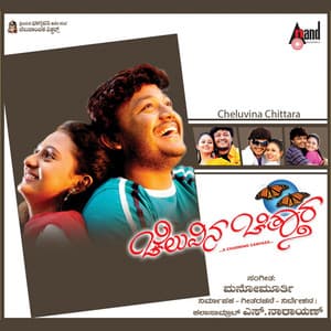 Cheluvina Chiththara - Mano Murthy