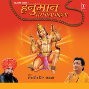 Hanuman Tera Kya Kehna - Lakhbir Singh Lakkha