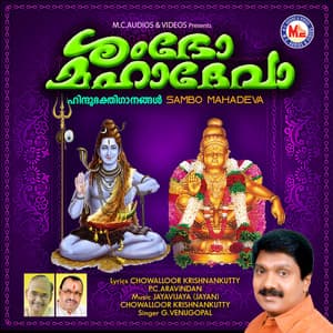 Sambo Mahadeva - G Venugopal