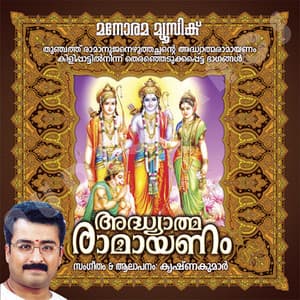 Adhyatma Ramayanam - K. Krishnakumar