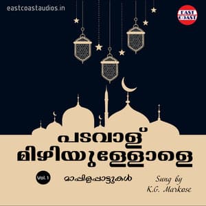 Padavalu Mizhiyullole, Vol. 1 - K. G. Markose