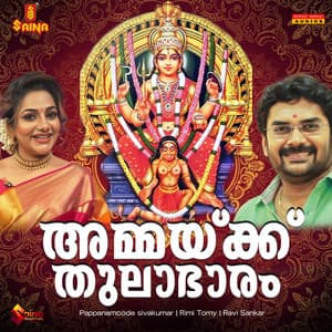 Ammaykku Thulabharam Attukal Bakthiganagal - Ravi Sankar