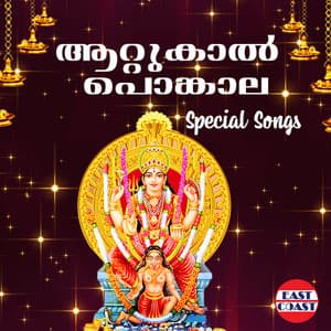 Attukal Ponkala Special Songs - Sangeetha