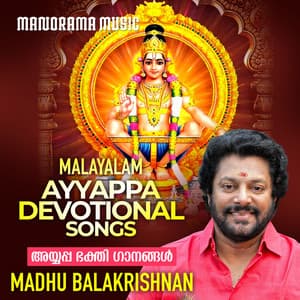 Malayalam Ayyappa Devotional - Madhu Balakrishnan
