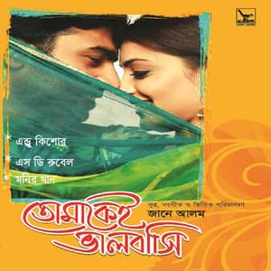 Tomakei Bhalobashi - Andrew Kishore