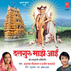 Duttguru Majhe Aayi - Anuradha Paudwal