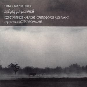 Piisi Me Mousiki - Thanos Mikroutsikos