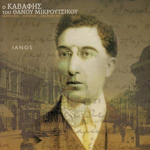 O Kavafis Tou Thanou Mikroutsikou - Thanos Mikroutsikos