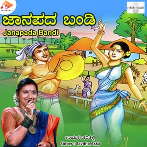 Janapada Bandi - Bangalore Venkateshmurthy Srinivas