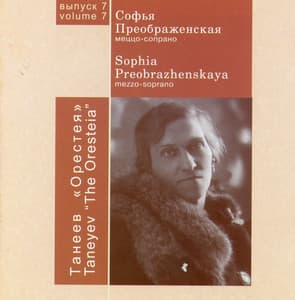 Sofia Preobrazhenskaya, Vol. 7: Oresteya - Sergei Taneyev