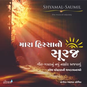Mara Hissano Suraj - Saumil Munshi
