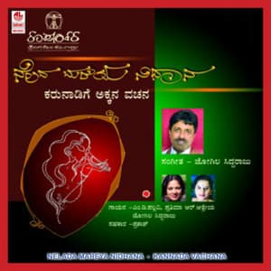 Neladha Mareya Nidhaana - M. D. Pallavi